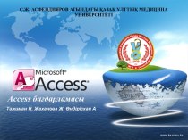 Access бағдарламасы