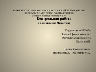 МИНИСТЕРСТВО ОБРАЗОВАНИЯ И НАУКИ РОССИЙСКОЙ ФЕДЕРАЦИИФЕДЕРАЛЬНОЕ АГЕНТСТВО ПО ОБРАЗОВАНИЮПермский институт (филиал) РГТЭУ