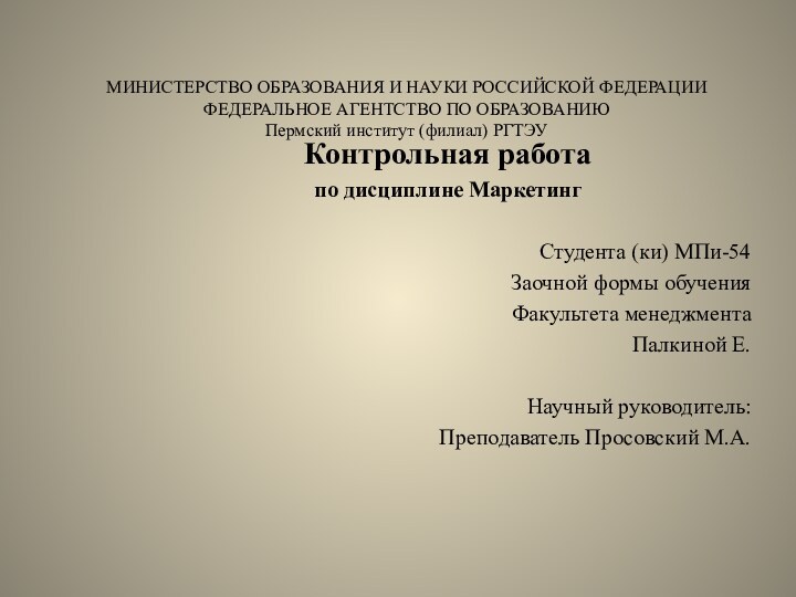 МИНИСТЕРСТВО ОБРАЗОВАНИЯ И НАУКИ РОССИЙСКОЙ ФЕДЕРАЦИИ