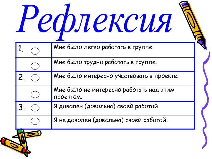 Рефлексия