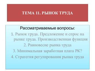 Рынок труда