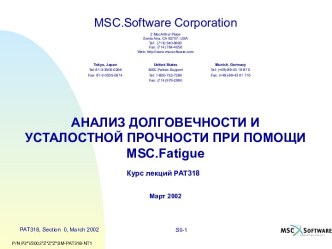 Анализ долговечности при помощи MSC.Fatigue