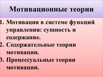 Мотивационные теории