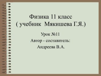 Вихревое электрическое поле