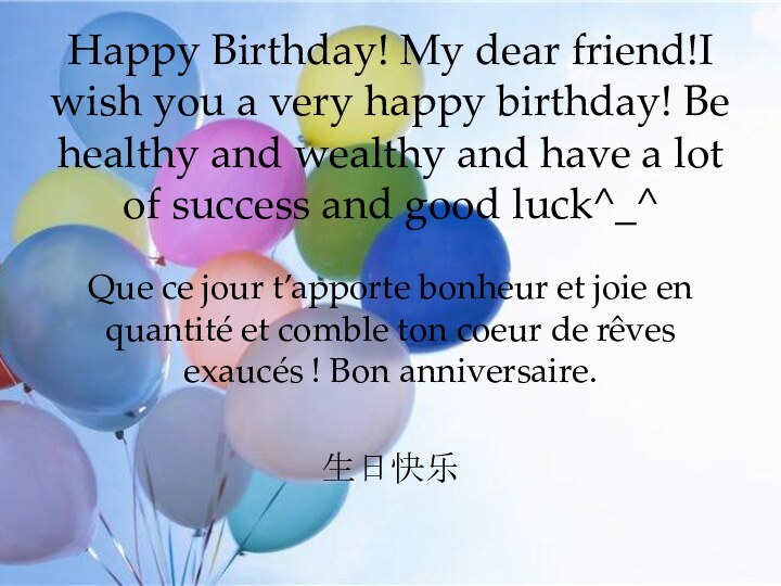 Happy Birthday! My dear friend!I wish you a very happy birthday! Be