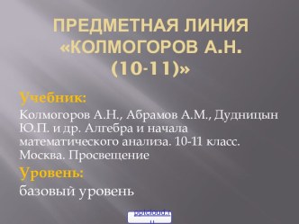 Учебник алгебры Колмогорова