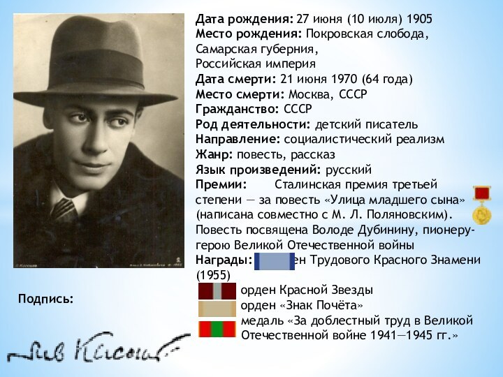 Дата рождения:	27 июня (10 июля) 1905Место рождения: Покровская слобода, Самарская губерния,Российская империяДата