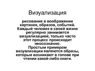 Визуализация