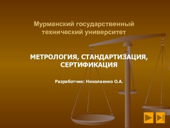 Мурманский государственный технический университет