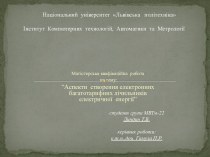 Національнийуніверситет  Львівськаполітехніка ІнститутКомпютернихтехнологій,  Автоматики  та  Метрології