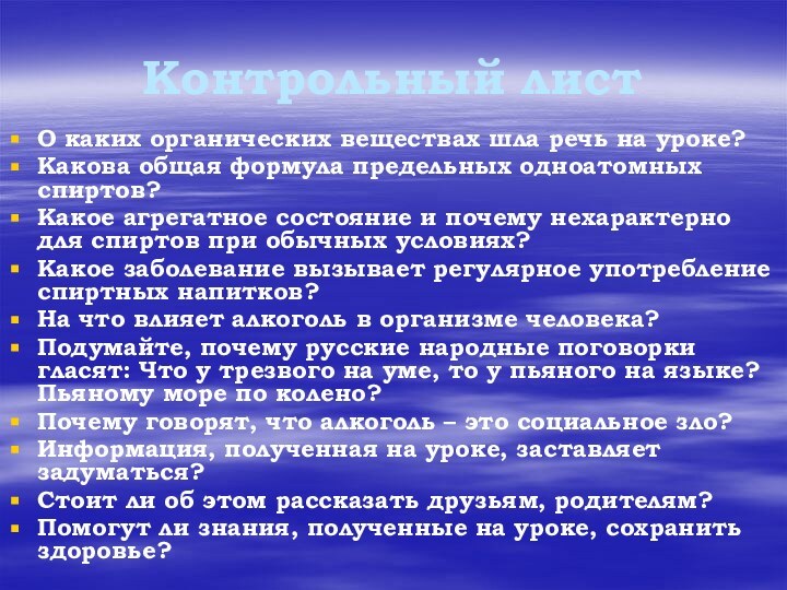 Контрольный листО каких органических веществах шла речь на уроке?Какова общая формула предельных