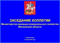 Москва. Энергосбережение: проблемы и решения