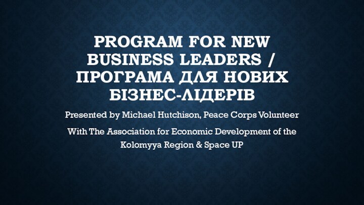 Program For New Business Leaders / Програма для нових бізнес-лідерівPresented by Michael