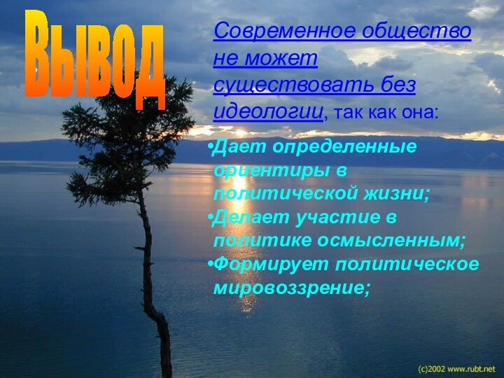 Современное общество не может существовать без идеологии, так как она: Дает определенные