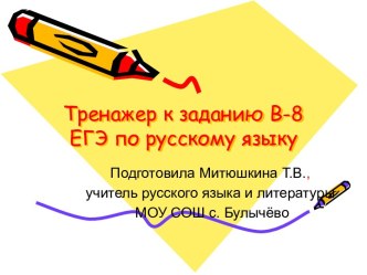 Тренажер к заданию B-8 ЕГЭ