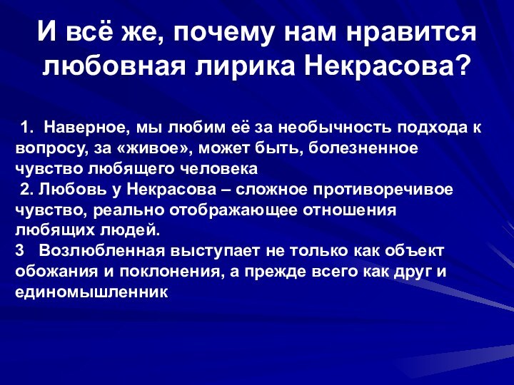 1. Наверное, мы любим её за необычность подхода к вопросу, за