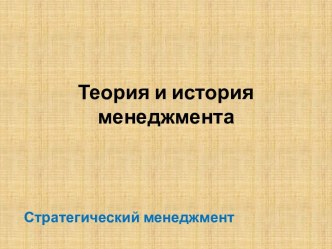 Стратегическое планирование и его функции