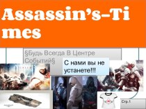 Assassin’s-times