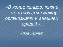 Обмен веществ и энергии у растений