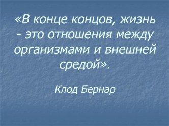 Обмен веществ и энергии у растений