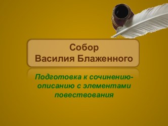 Собор Василия Блаженного