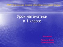 Задачи на увеличение и уменьшение числа на несколько единиц