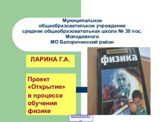 Проект Открытие