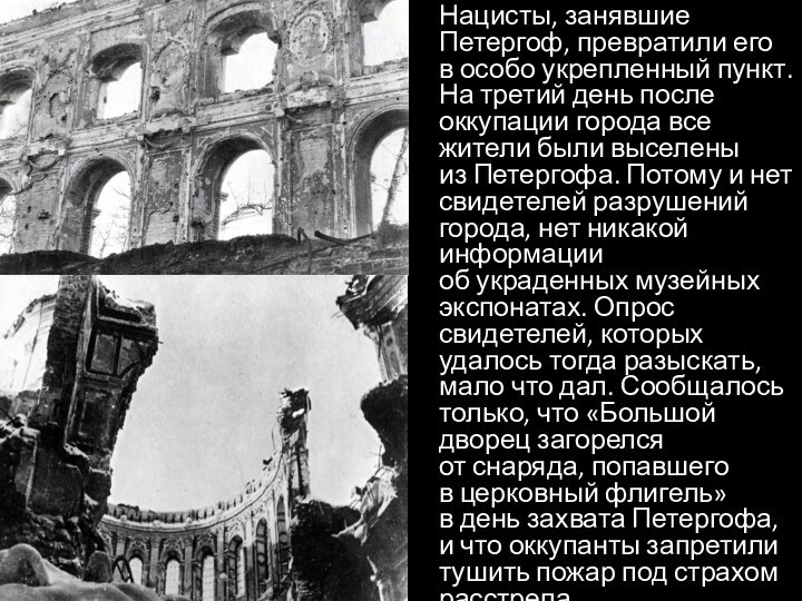 Нацисты, занявшие Петергоф, превратили его в особо укрепленный пункт. На третий день после оккупации