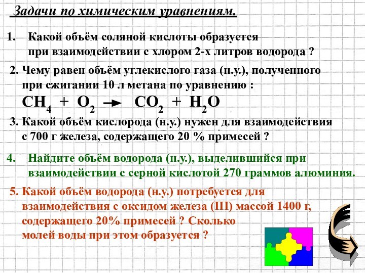 Какой объём соляной кислоты образуется    при взаимодействии с хлором