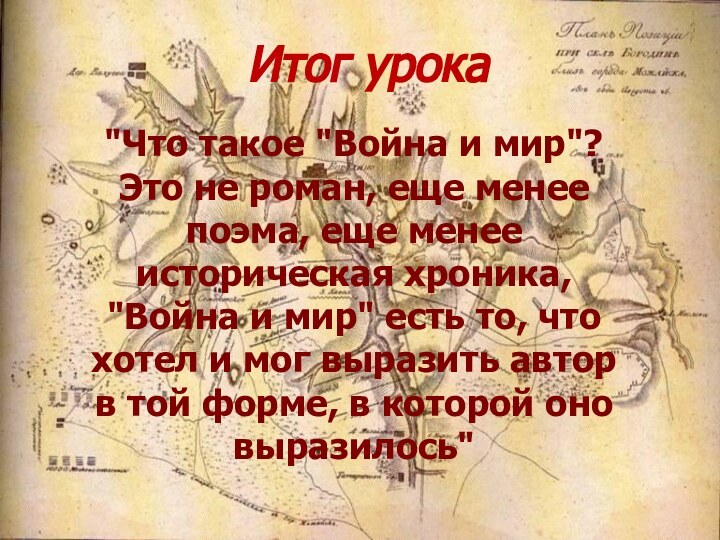 Итог урока