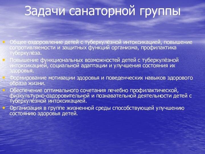 Группы с туберкулезной интоксикацией. Дети с туберкулезной интоксикацией. Задачи по тубинтоксикацией. Детский сад для детей с туберкулезной интоксикацией. Туберкулезная интоксикация у детей.