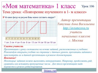 Математика в 1-м классе