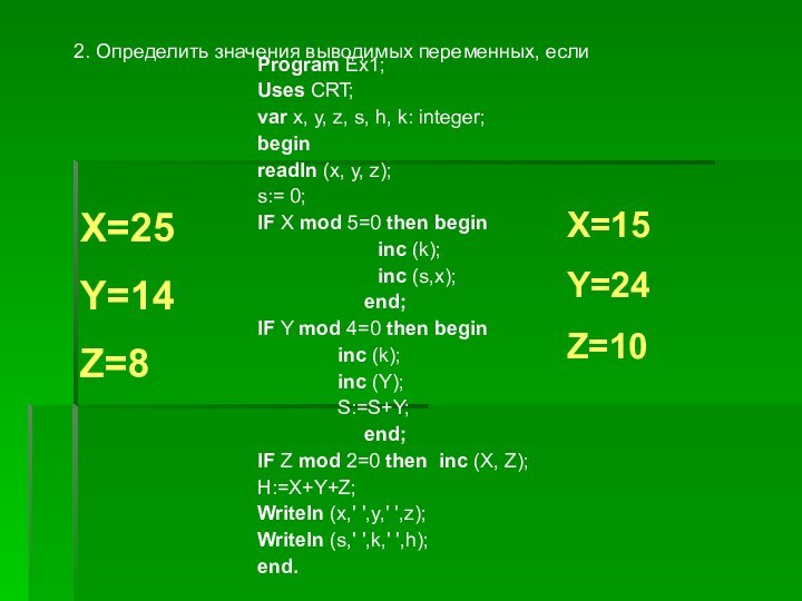 Program Ex1;Uses CRT;var x, y, z, s, h, k: integer;beginreadln (x, y,