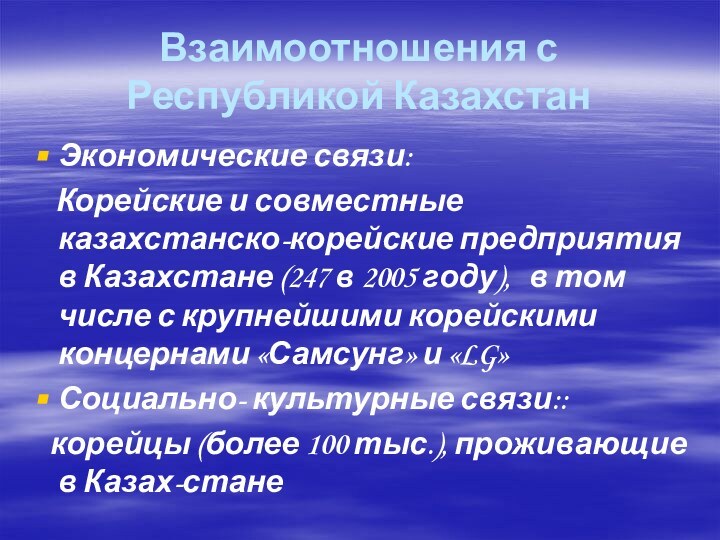 Взаимоотношения с Республикой КазахстанЭкономические связи: