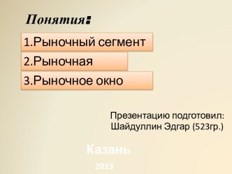 Понятия: