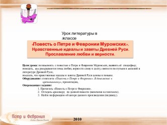 Повесть о Петре и Февронии Муромских