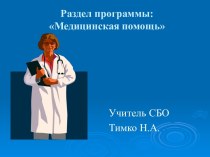 Работники медицинских учреждений