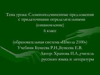 Сложноподчиненные предложения с придаточными определительными