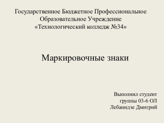 Государственное Бюджетное Профессиональное Образовательное Учреждение Технологический колледж №34