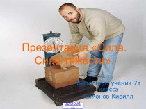 Сила тяжести