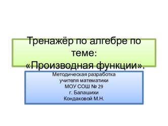 Производная функции