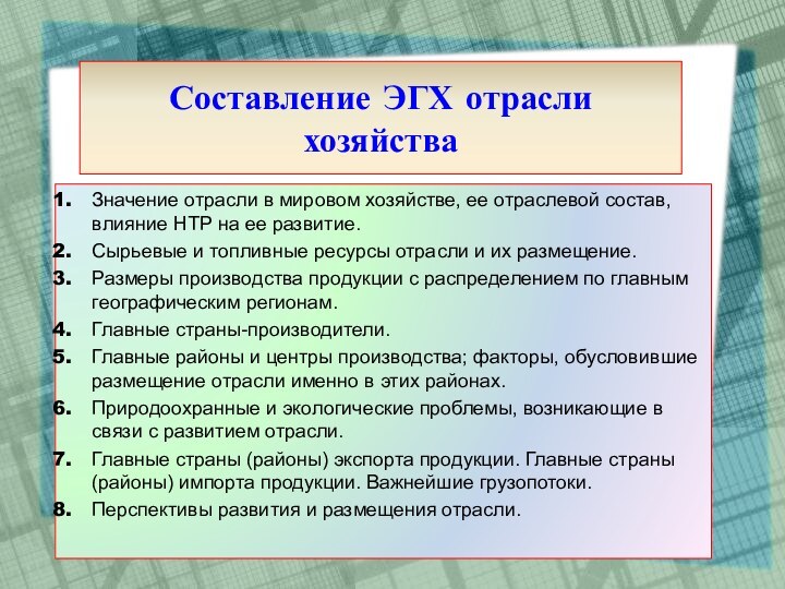 Значение отрасли в мировом хозяйстве, ее отраслевой состав, влияние НТР на ее