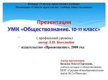 Обществознание. 10-11 класс