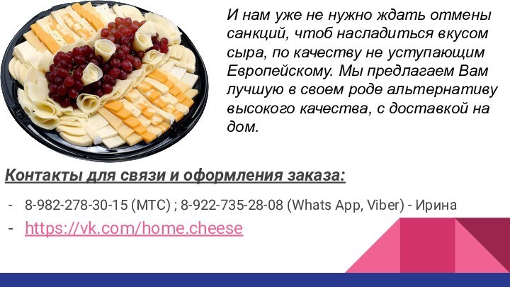 Контакты для связи и оформления заказа:8-982-278-30-15 (МТС) ; 8-922-735-28-08 (Whats App, Viber)