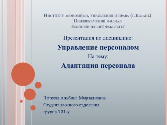 Институт экономики, управления и права (г.Казань)Нижнекамский филиалЭкономический факультет