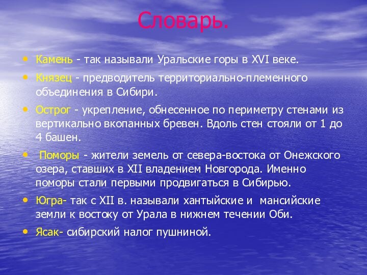 Словарь.Камень - так называли Уральские горы в XVI веке.Князец - предводитель территориально-племенного