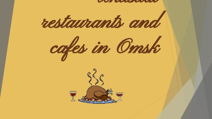 Unusual restaurants and cafes in Omsk