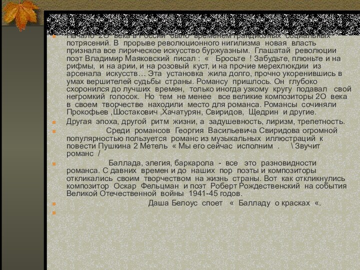 Начало 2О века в России было временем грандиозных социальных потрясений. В прорыве