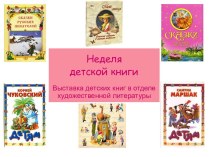 Детские книги