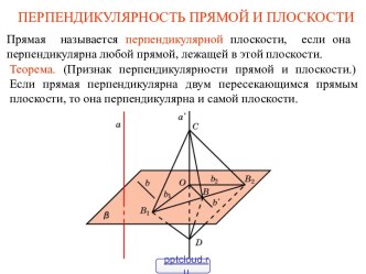 Задачи на перпендикулярность прямой и плоскости